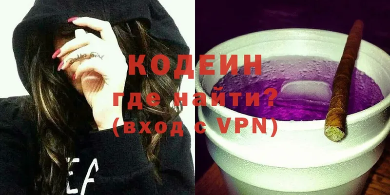 Codein Purple Drank  хочу   Междуреченск 